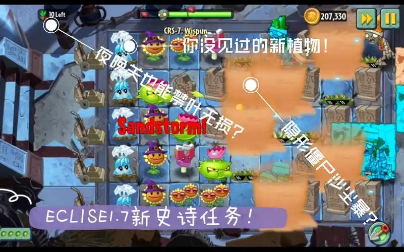 pvz2eclise水晶菇史诗任务crs7全一阶禁叶无损