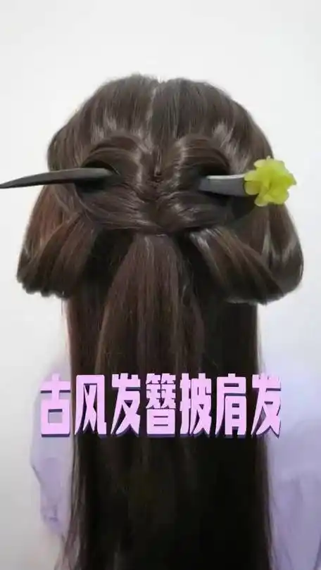 汉服古风发簪披肩发