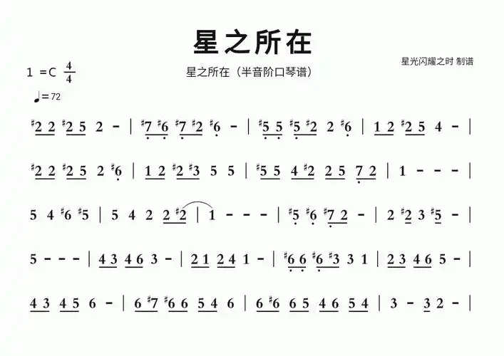 星之所在半音阶简谱第1页