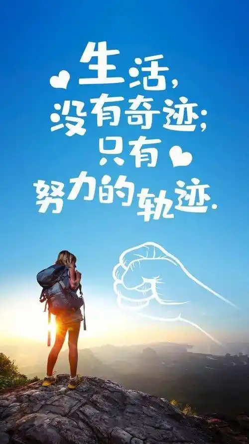 6月8日早安正能量励志名言语录 未来可期的早安正能量句子图片_人生