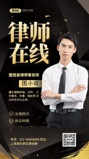 律师简介社交名片商务手机海报
