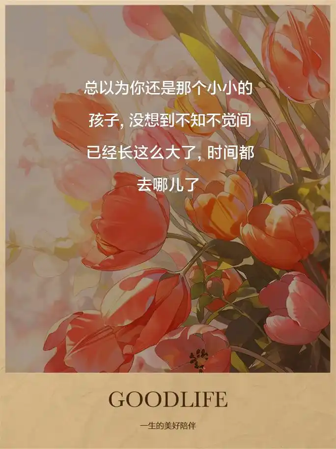不知不觉孩子长大了,朋友圈文案分享