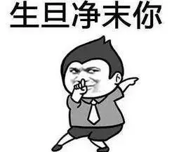 生旦净末你金馆长手势坏笑gif动图_动态图_表情包下载_soogif