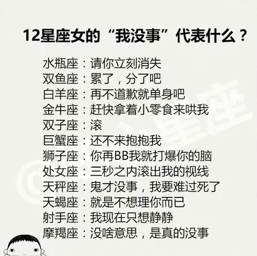 12星座女的我没事代表什么发脾气最伤不起的星座
