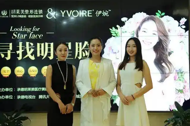 承德寻找最美明星脸在玥莱美整形连锁圆满落幕