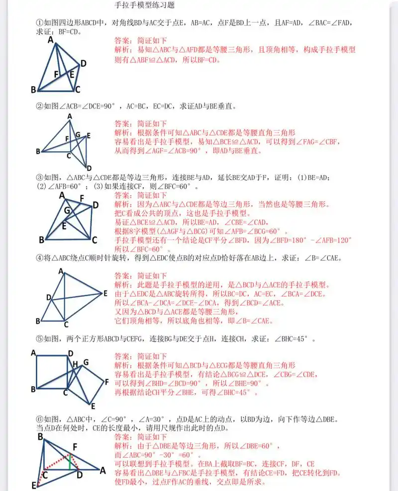 初中几何模型:手拉手模型92(有解析!