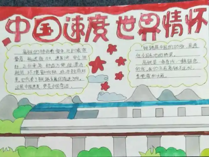 中国速度,世界情怀---六二中队