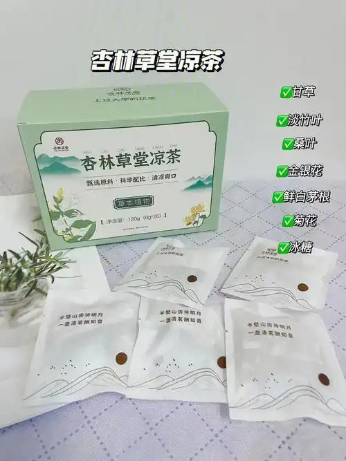 杏林草堂凉茶给身体灭灭火