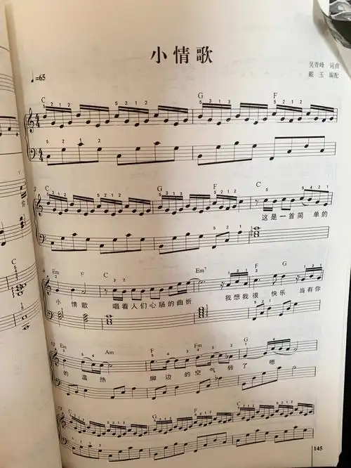 小情歌钢琴谱