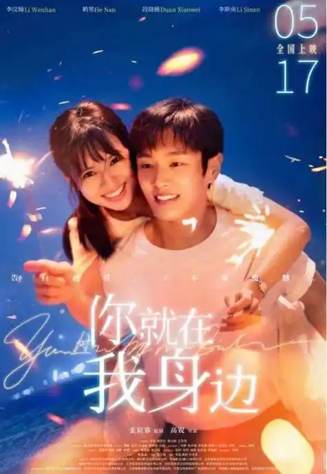 《你就在我身边》预售开启曝新预告 李汶翰鹤男上演错位爱情