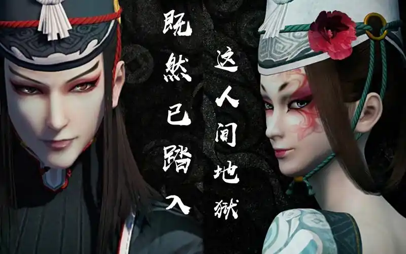 【黑白无常】我以为地狱里吃人的只有恶鬼 但是吃人的永远是人