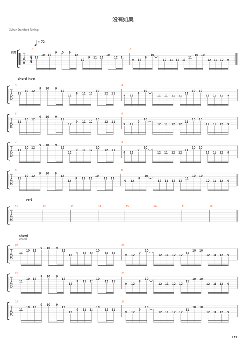 没有如果吉他谱