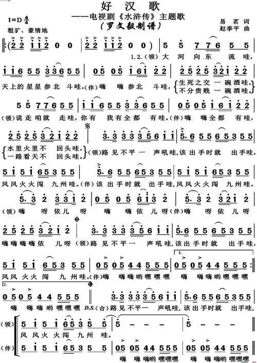 好汉歌高清正版简谱-刘欢演唱-易茗/赵季平词曲1