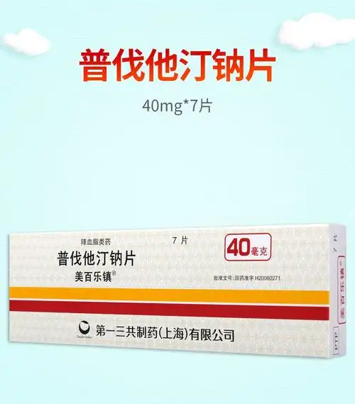美百乐镇 普伐他汀钠片 40mg*7片 5盒【图片 价格 品牌 报价】-京东