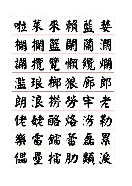 3500字颜体_楷书字帖
