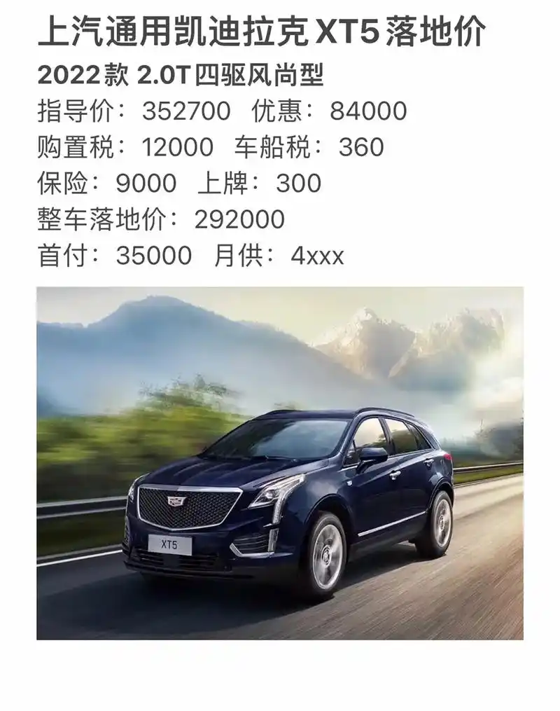 凯迪拉克xt5购置税减半 最新落地价.凯迪拉克汽车是现在二线 - 抖音