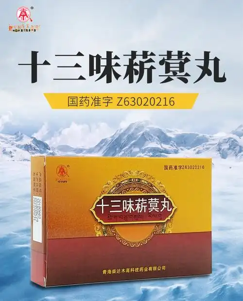3g*30丸 神猴多维藏药睾丸炎消炎药 5盒十三味菥蓂丸【图片 价格 品牌