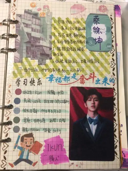 蔡徐坤的手帐图文来了