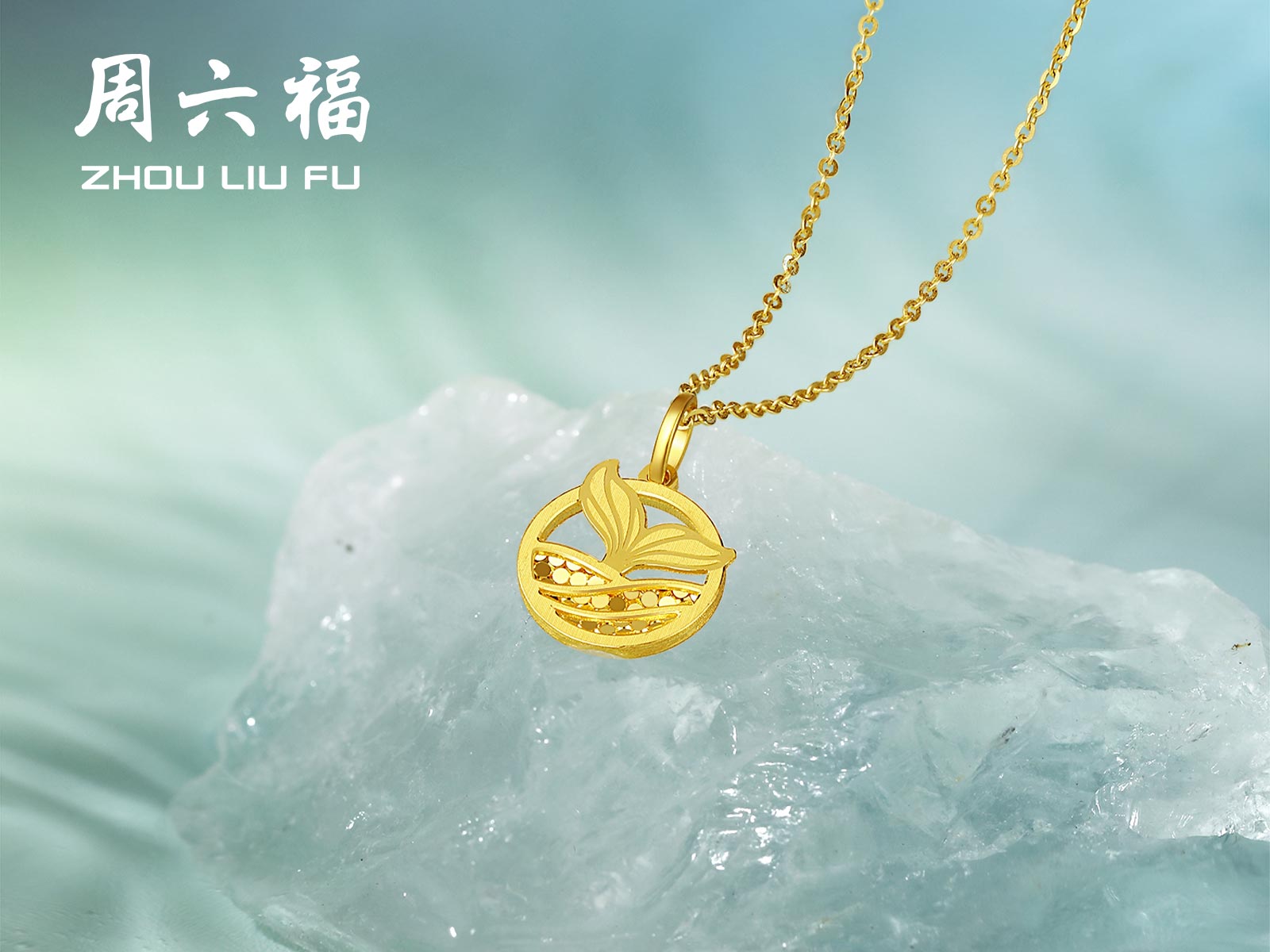 周六福无极金3系列-小鲸喜足金圆形吊坠