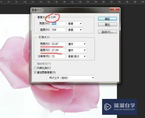 如何用ps把图片缩小?