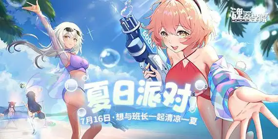 《魂器学院》清凉一夏-泳装来袭