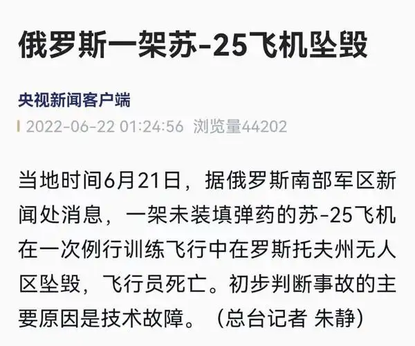 突发飞机坠毁飞行员遇难