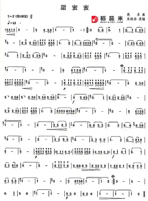 笛子曲谱——甜蜜蜜_笛子曲谱_笛子_民族乐器_知识_资讯_稻蕊咪音乐网
