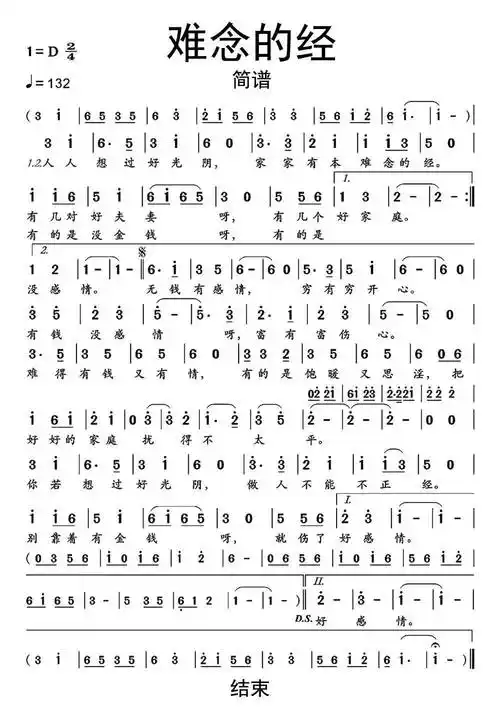 难念的经简谱乐谱