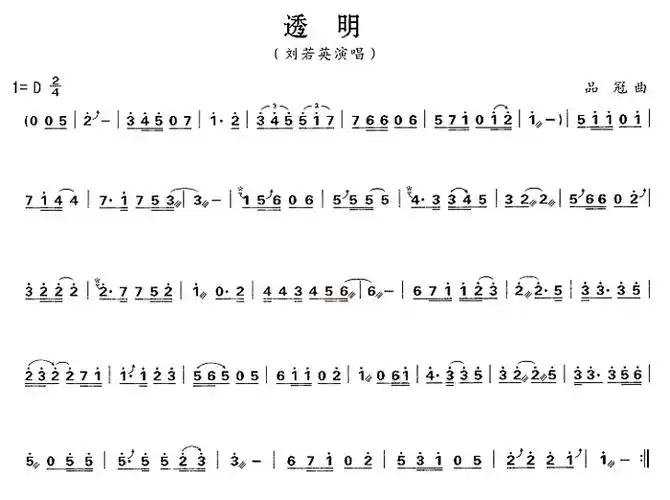 透明简谱_透明古筝谱曲谱_古筝谱_818简谱曲谱网