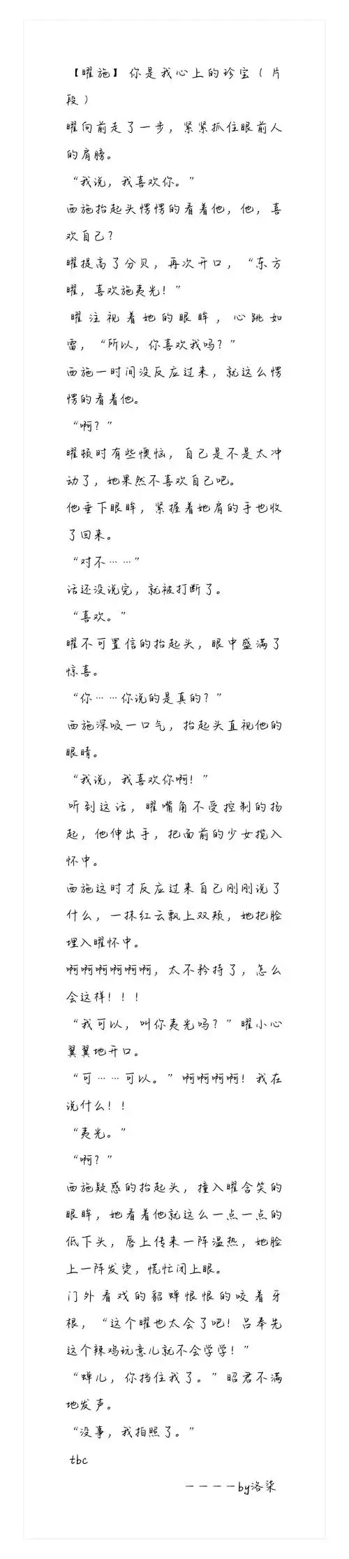 曜施的新文,重新发一遍