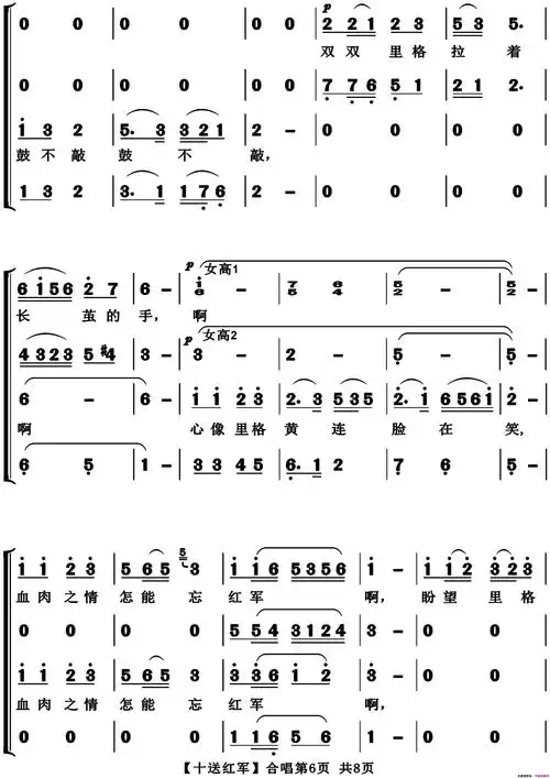 十送红军高清版混声合唱简谱