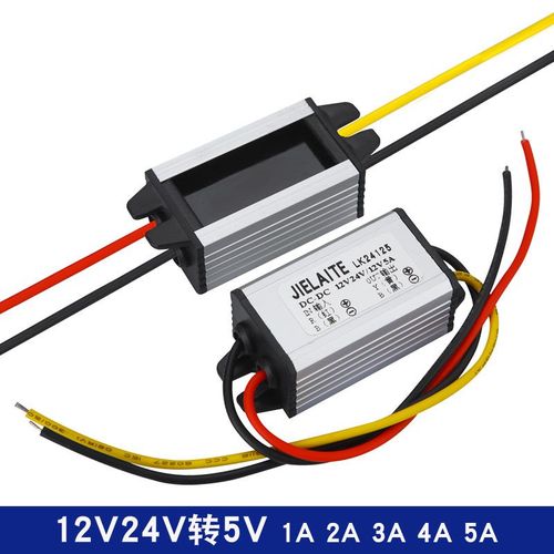 12v24v转5v车载电源转换器24v变5v降压模块1a2a3a4a5a直流降压线 铝壳