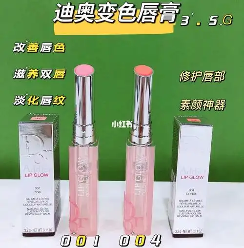 dior迪奥变色润唇膏新版001 004