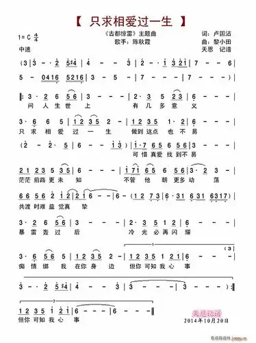 只求相爱过一生(《古都惊雷》主题曲) 陈秋霞 歌谱简谱网