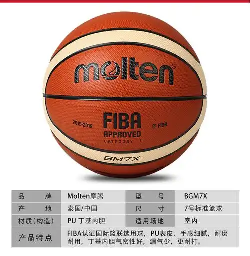 摩腾molten 篮球 bgm7x-cl