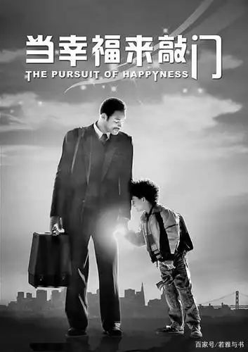 《当幸福来敲门》那些杀不死你的终将使你更强大.