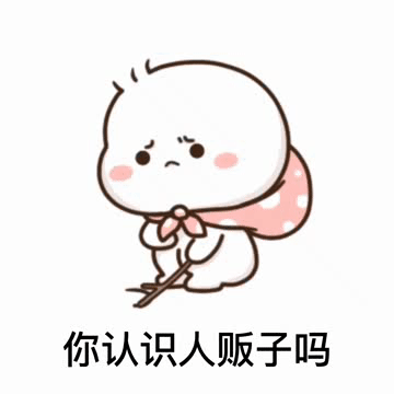 表情包 | 不让眼泪落下