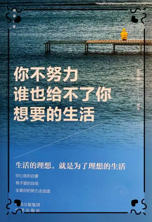 你不努力,谁也给不了你想要的生活 —六年级一班 刘沛鑫
