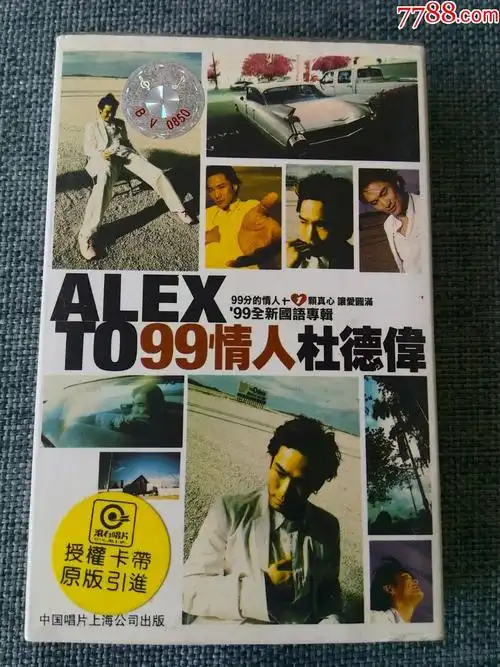 杜德伟演唱专辑情人99