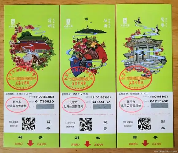 北海公园首次推出"二十四节气门票