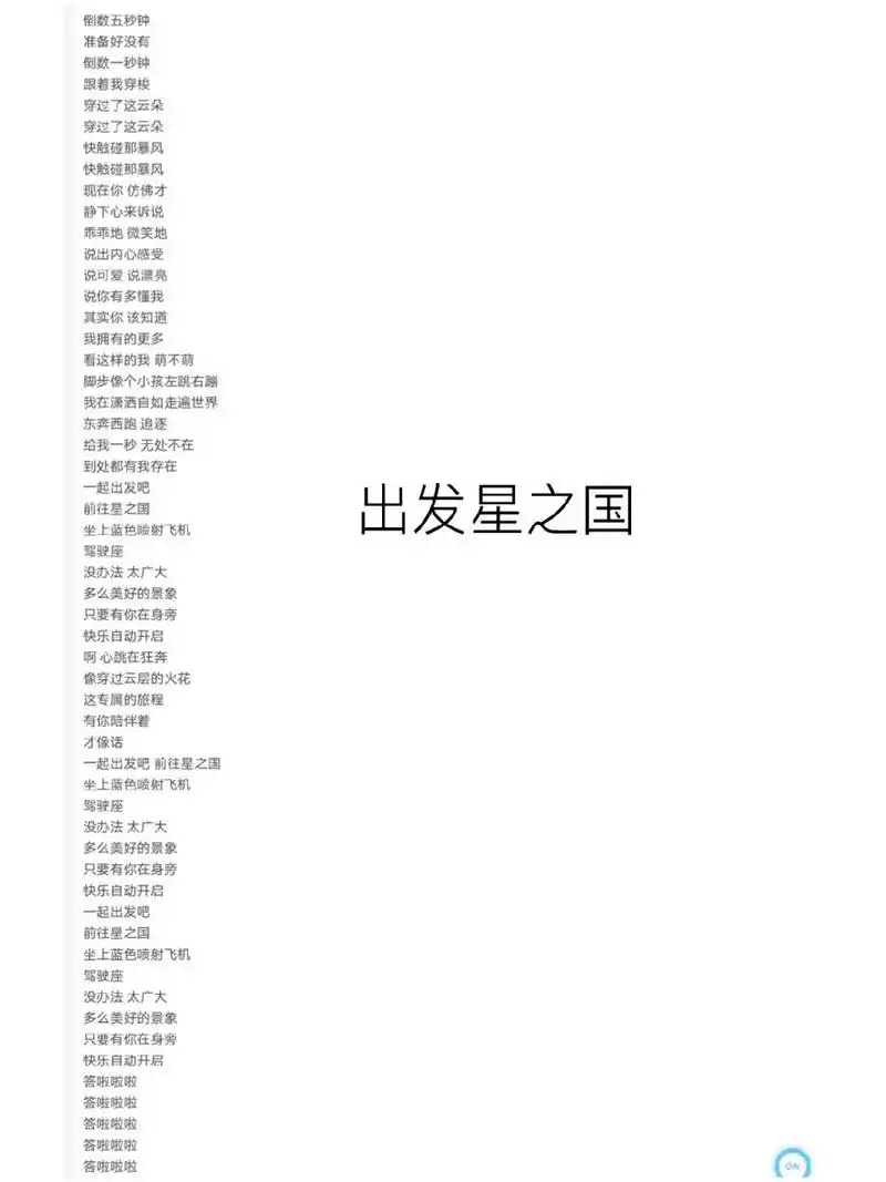 菲梦少女歌词大全(三)