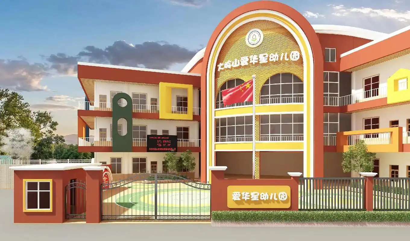 东莞市爱华星幼儿园