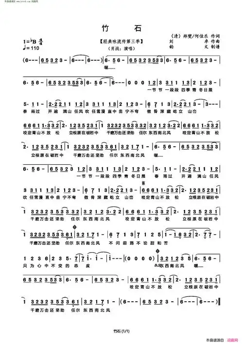 竹石经典咏流传简谱-肖战演唱-郑燮,何佳乐/刘卓词曲