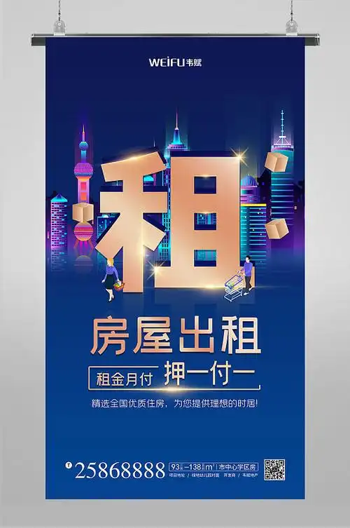海报 房屋出租房屋出租二手房中介租房海报立即下载黄色大气房屋海报