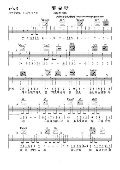醉赤壁吉他谱(图片谱,弹唱)_林俊杰(jj)_林俊杰-醉赤壁01.gif