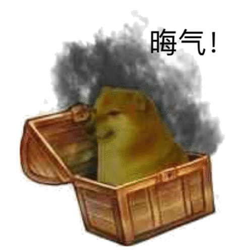 晦气!(doge表情包)