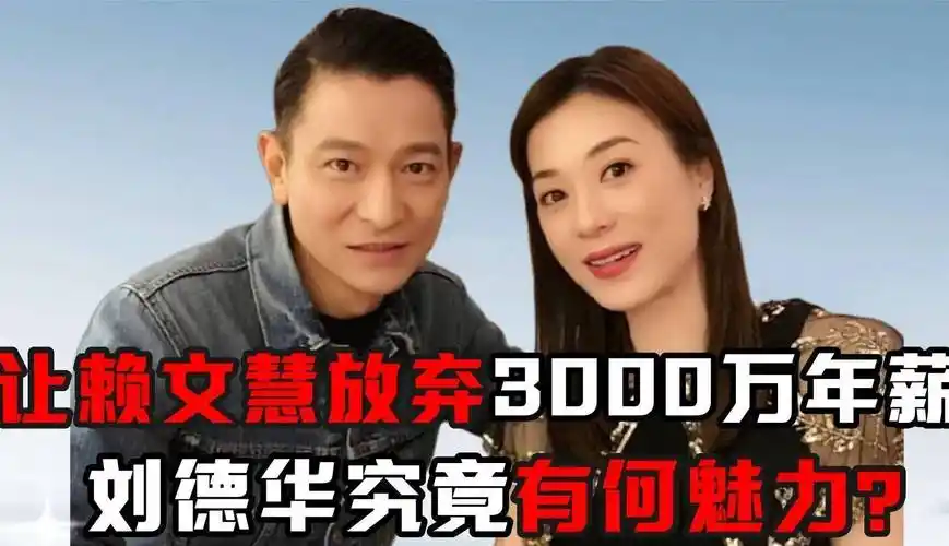 她是刘德华的御用伴舞,深情陪伴天王21年,41岁仍未婚_赖文慧_错误