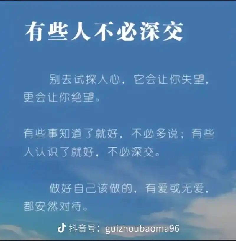 做人靠心不靠嘴,交往靠真不靠伪.真心的人,早晚都被看到,虚伪的人