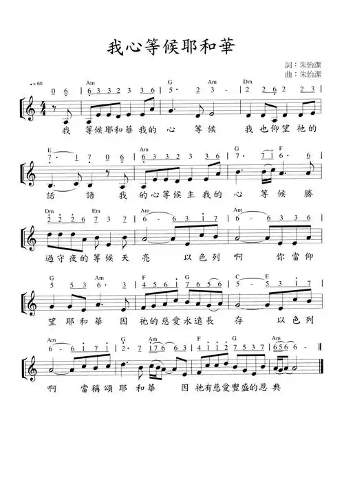 我心等候耶和华 官方谱_简谱_乐谱吧