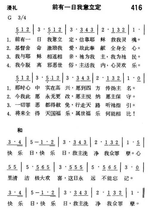 第416首 - 前有一日我意立定